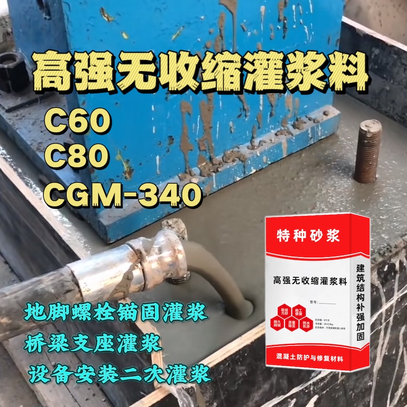 谷城灌浆料施工需要振捣吗？